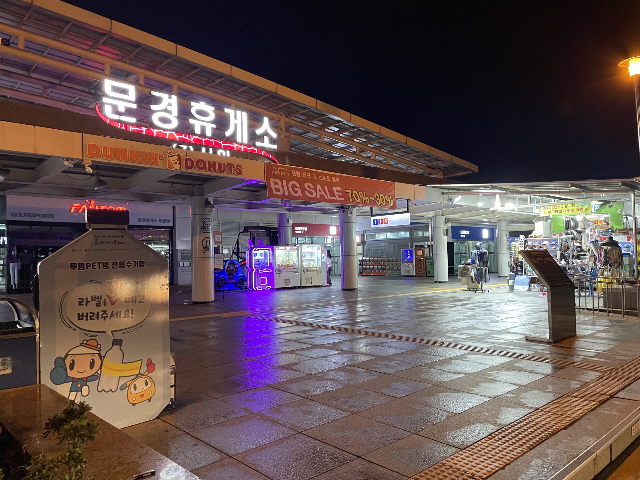Exterior of the Mungyeong highway rest stop at night.